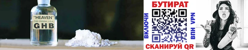 БУТИРАТ 99%  Купить  Рыбинск 